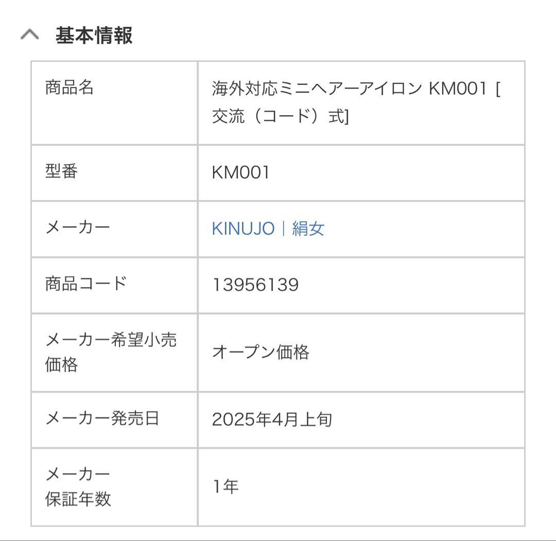 KINUJO ミニヘアーアイロン