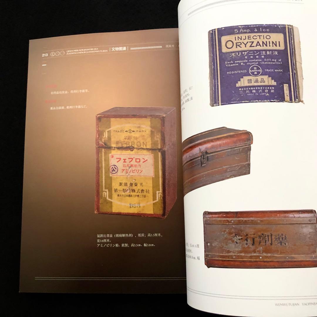 第731部隊 資料 写真集「中国侵略日本軍第七三一部隊罪証陳列館文物図鑑 1」