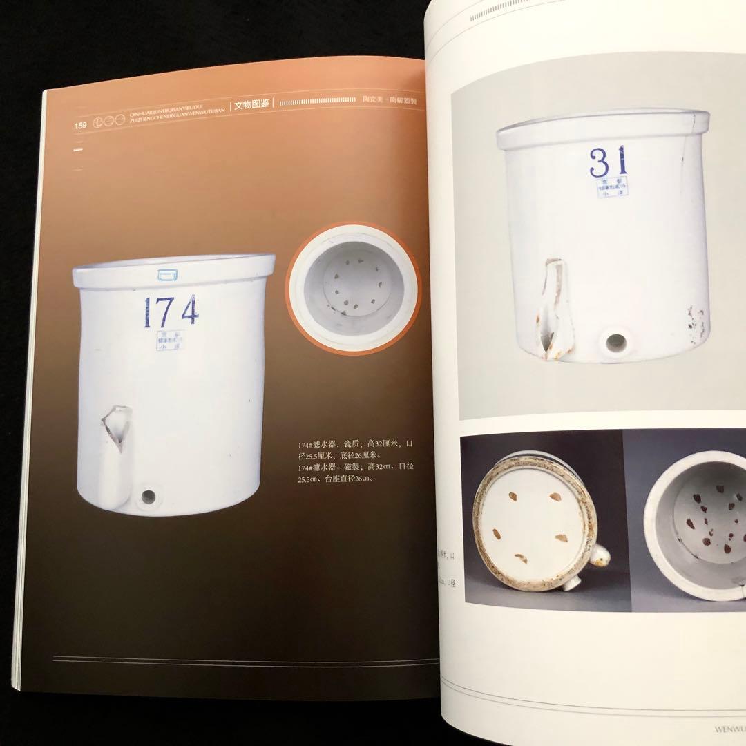 第731部隊 資料 写真集「中国侵略日本軍第七三一部隊罪証陳列館文物図鑑 1」