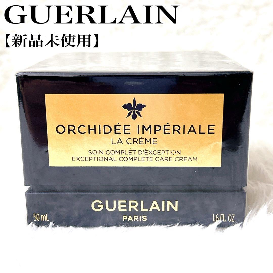 【新品未使用】✨GUERLAIN オーキデアンペリアル ザ クリームN 50ml