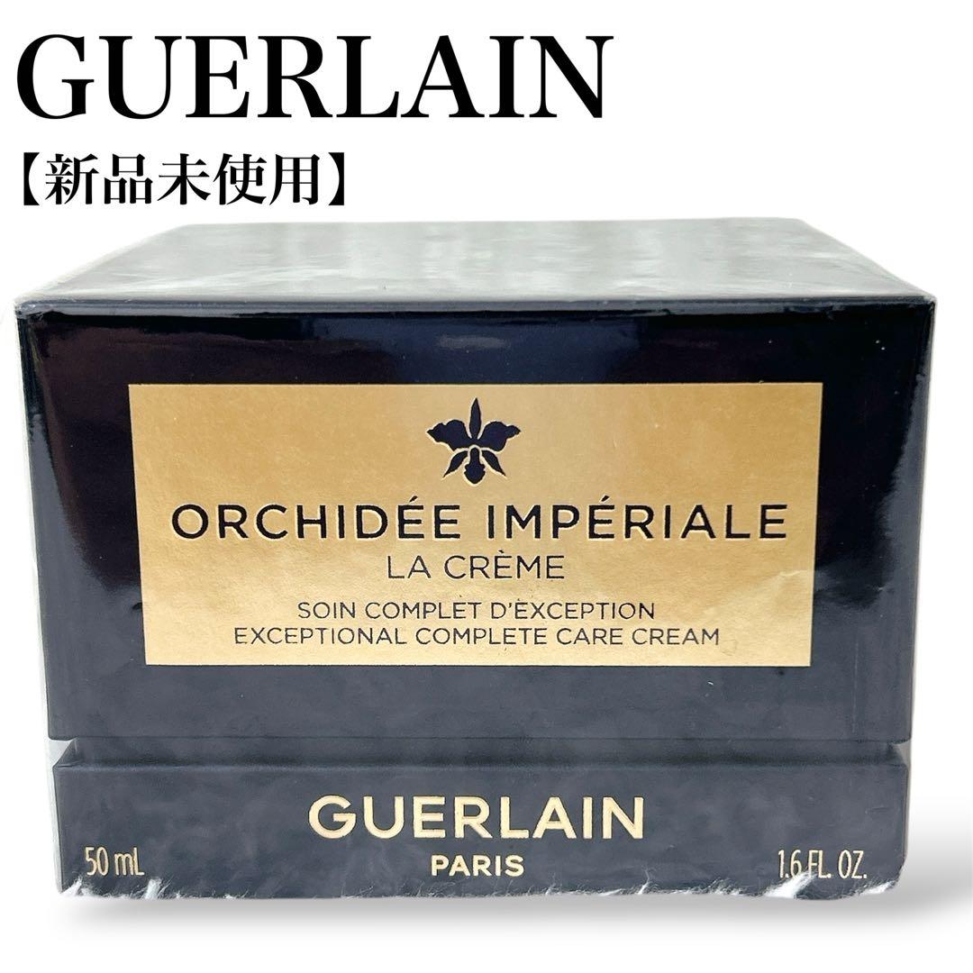 【新品未使用】✨GUERLAIN オーキデアンペリアル ザ クリームN 50ml