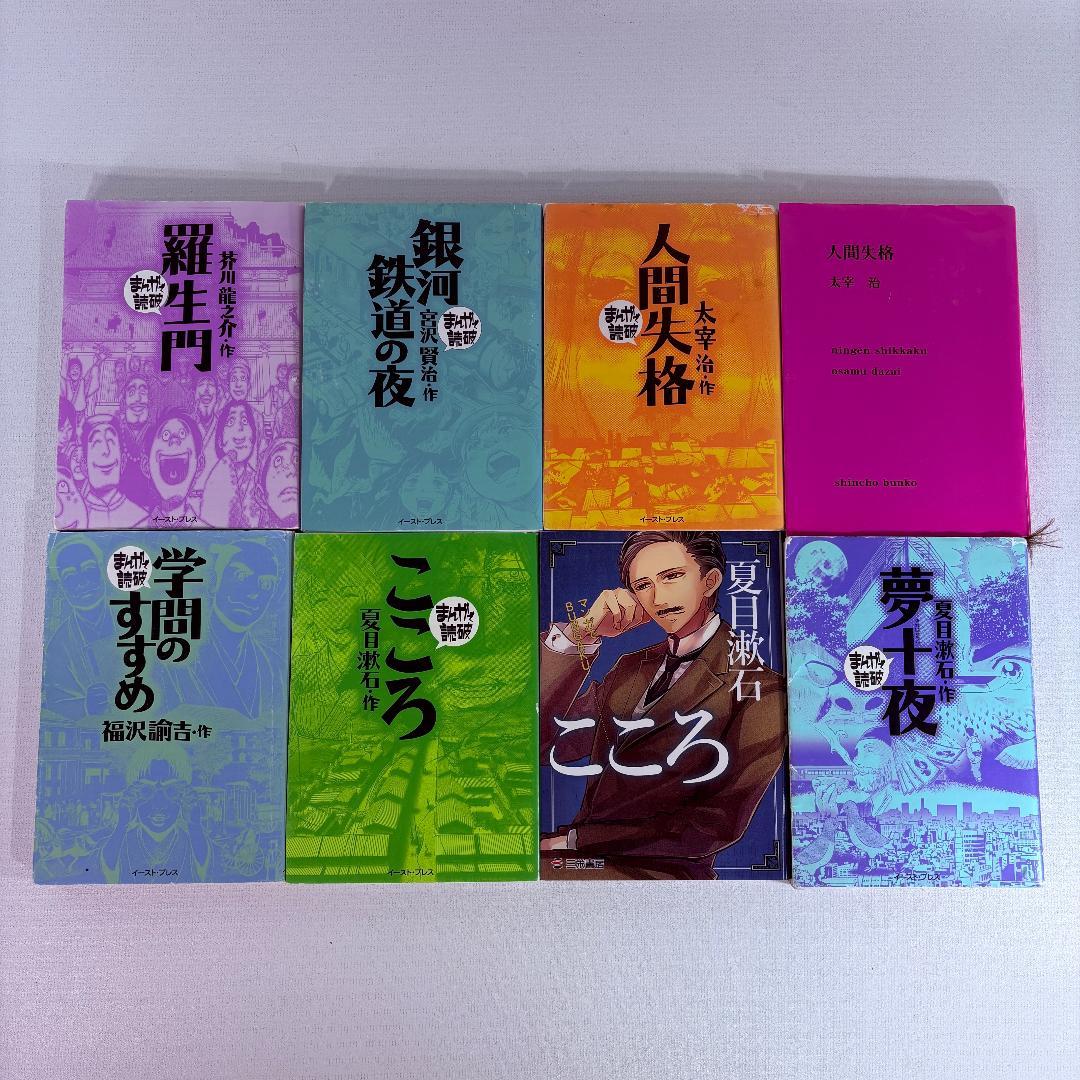 講談社 まんが学術文庫 ・ イーストプレス まんがで読破　など合計５０冊セット