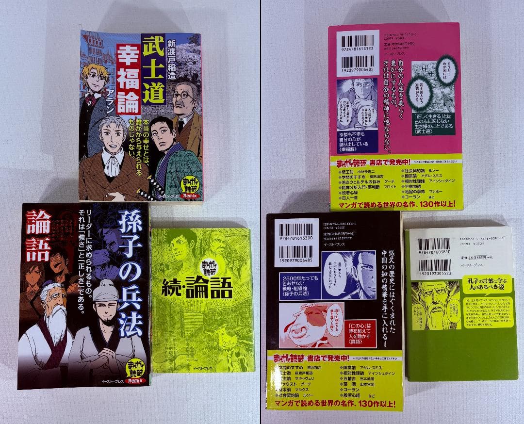 講談社 まんが学術文庫 ・ イーストプレス まんがで読破　など合計５０冊セット