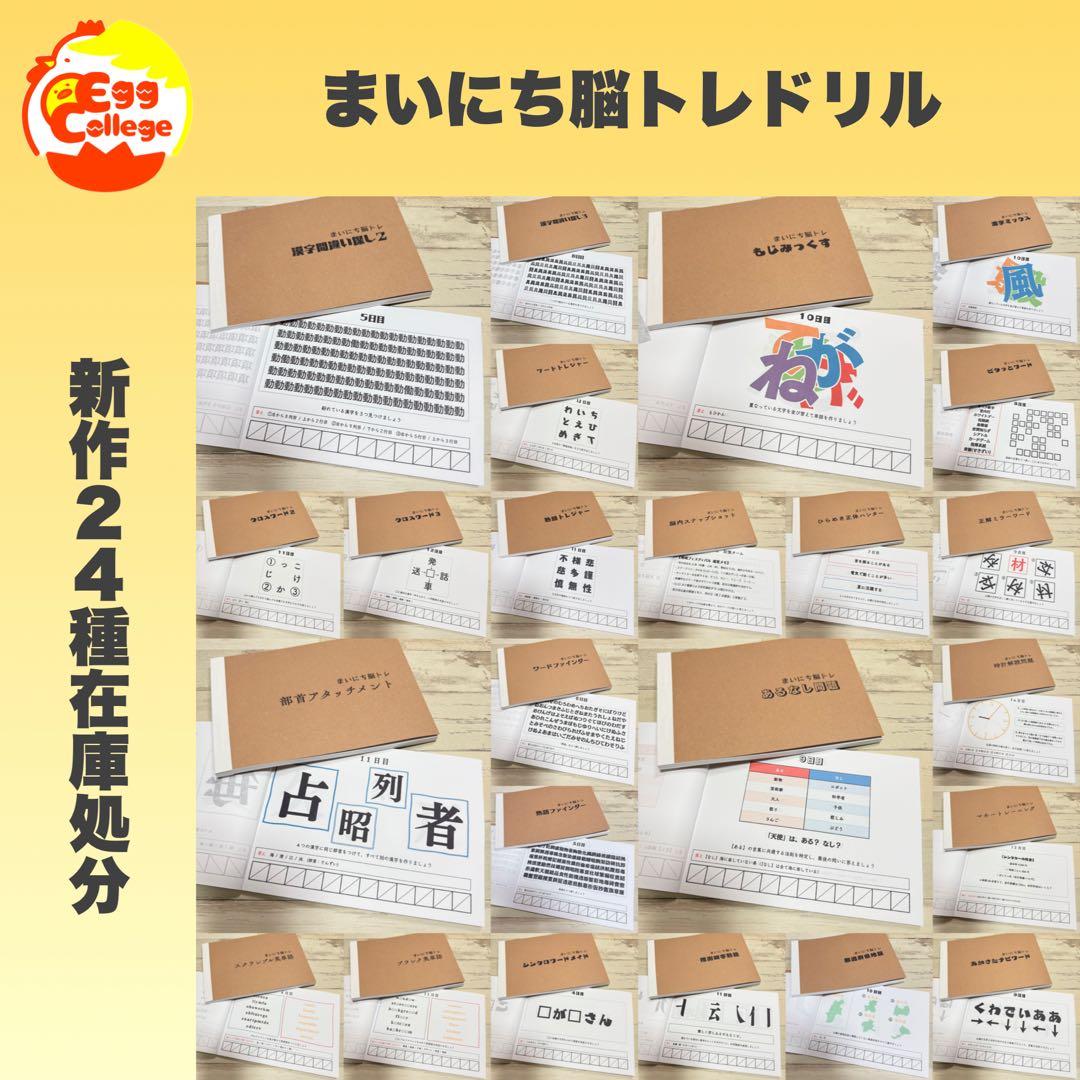 【まいにち脳トレドリル】新作２４種在庫処分　クイズ　頭の体操　ひらめき　リハビリ