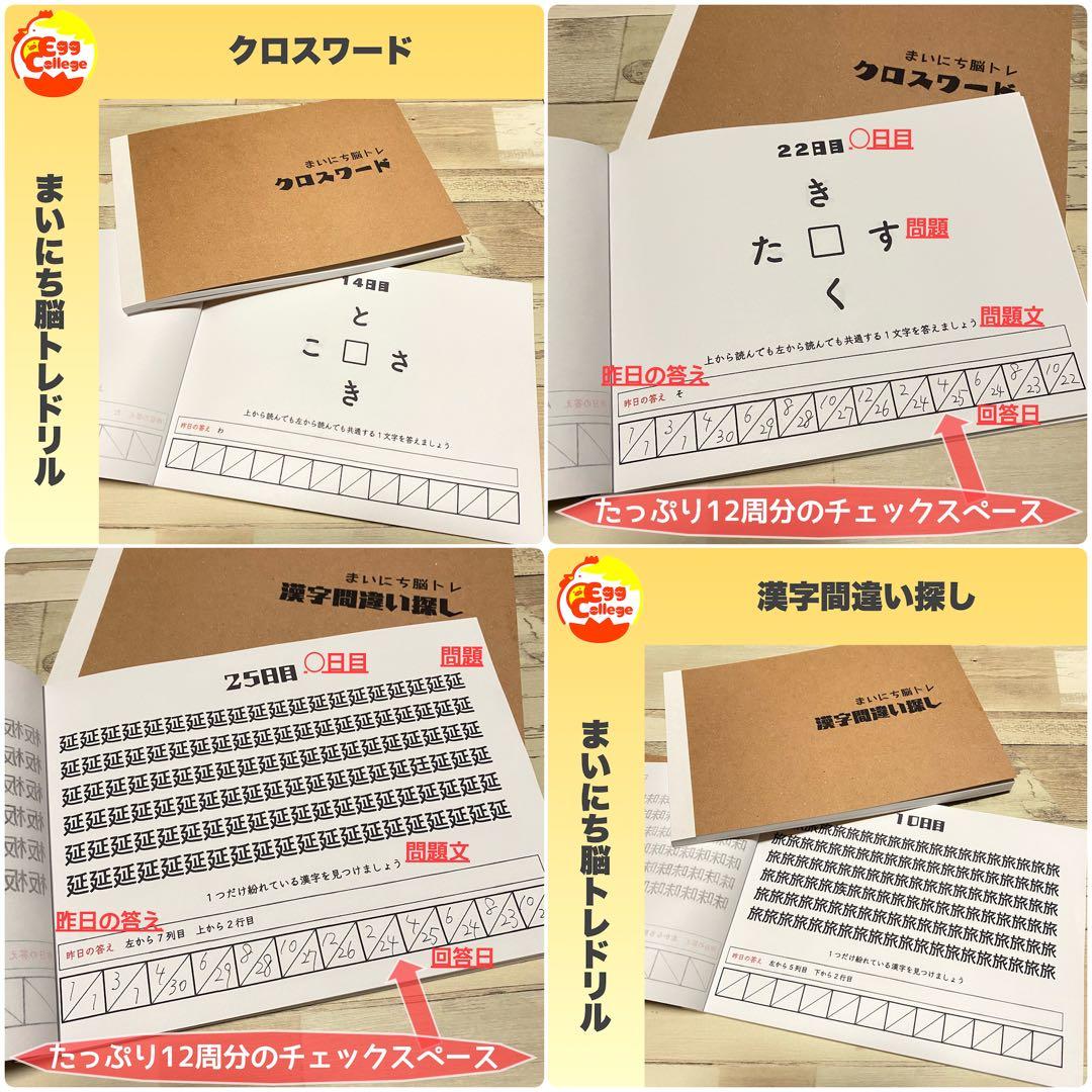 【まいにち脳トレドリル】新作２４種在庫処分　クイズ　頭の体操　ひらめき　リハビリ