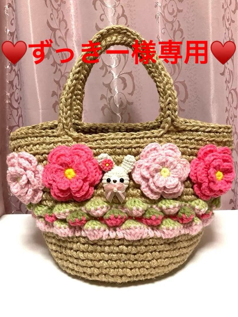 ♥️手編み♥️麻紐バッグ♥️麻紐ニットバッグ♥️いちごバッグ♥️カゴバッグ♥️