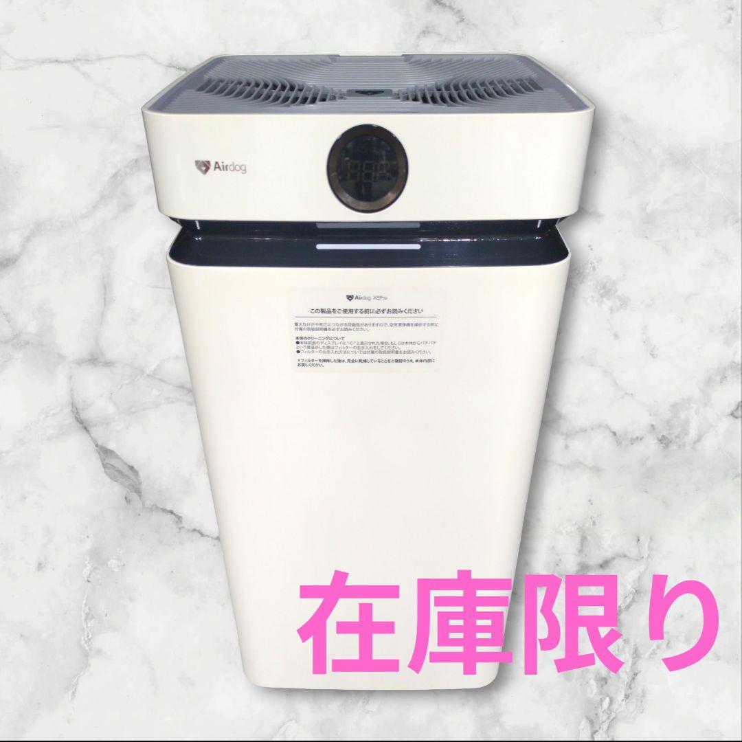 Airdog エアドッグ 空気清浄機 X8 Pro KJ800F-X8