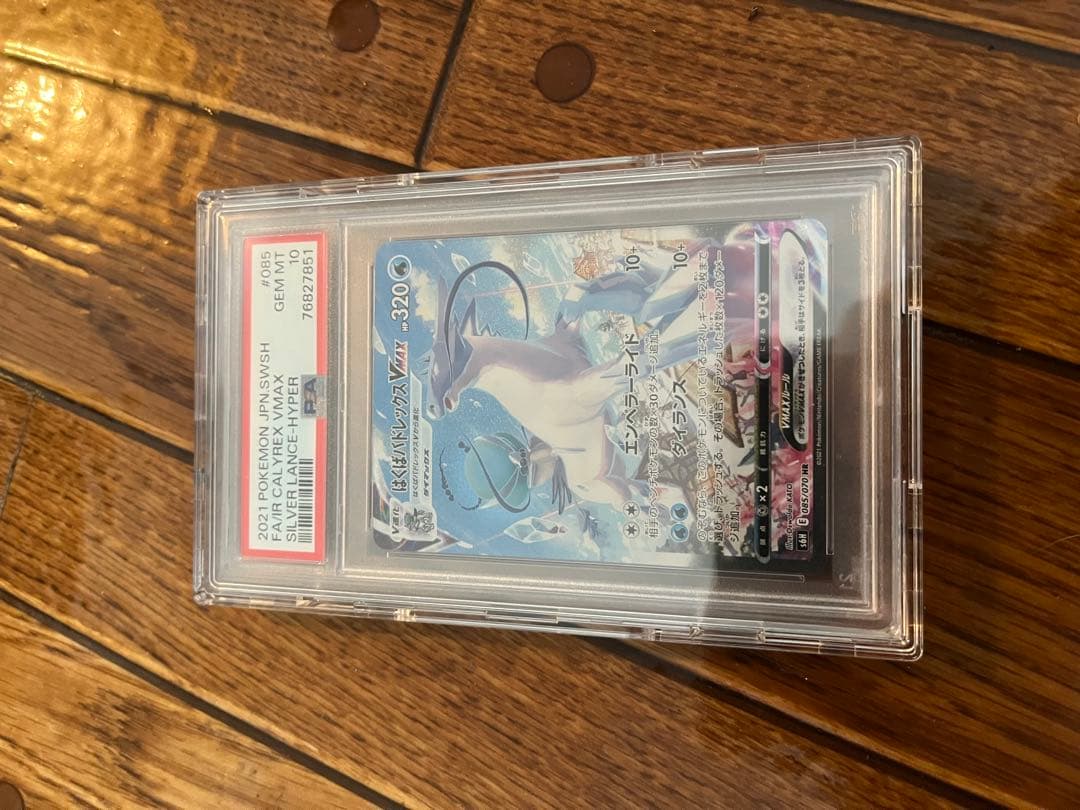 はくばバドレックスVMAX HR SA PSA10 白馬バドレックス ポケカ