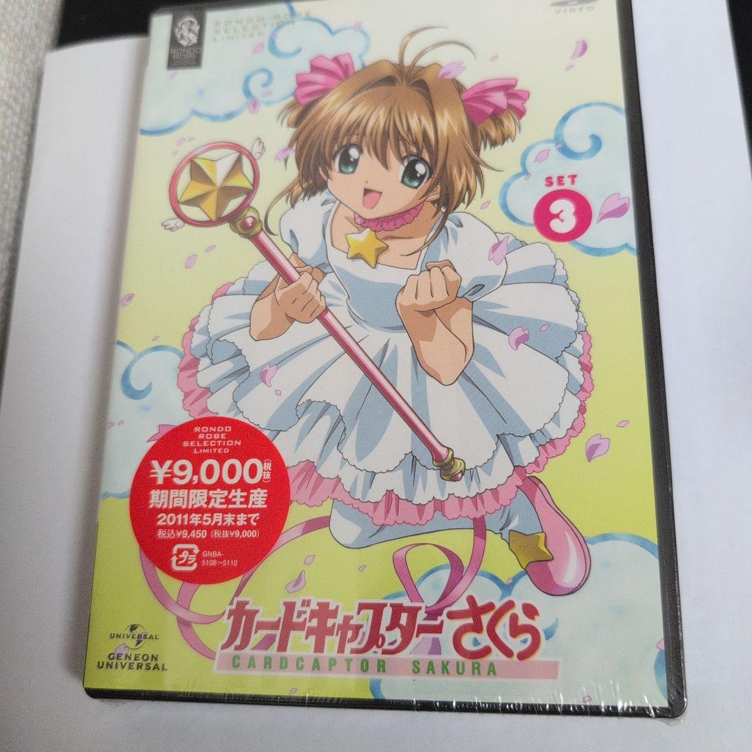 カードキャプターさくら SET3〈2011年5月末までの期間限定生産・5枚組〉