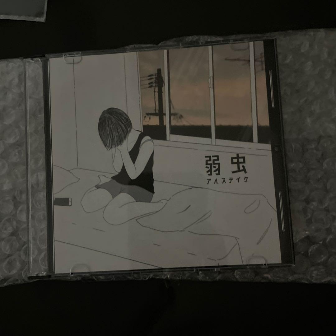 【廃盤】アルステイク「弱虫」 demo CD