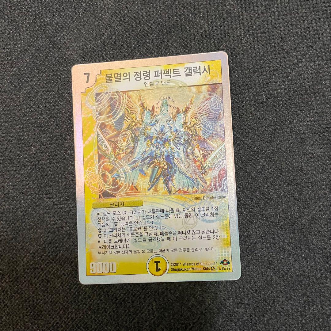 デュエマ 不滅の精霊パーフェクトギャラクシー 韓国語