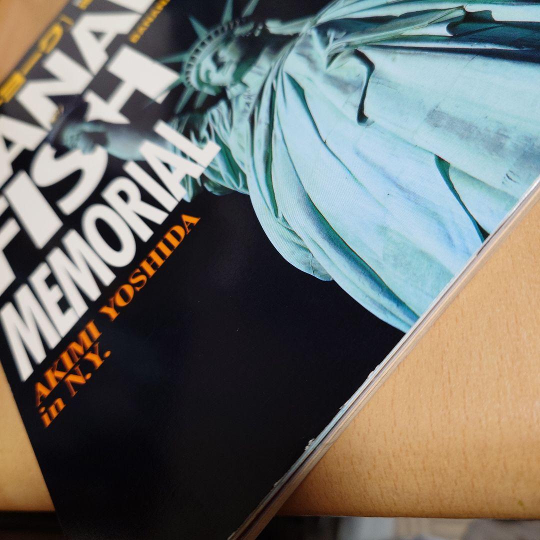 BANANAFISH バナナフィッシュ 地球小町