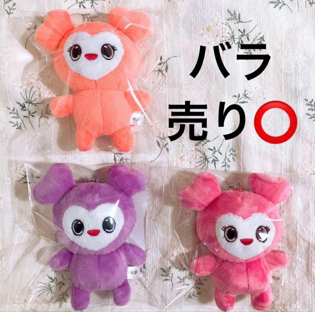 新品♡ TWICE ラブリー ぬいぐるみ バッグチャーム ノーマル まとめ売り