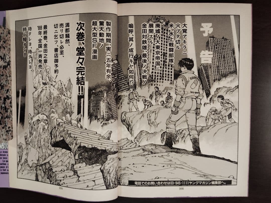 KC DELUXE 11　AKIRA PART1～4　著者 大友克洋　講談社