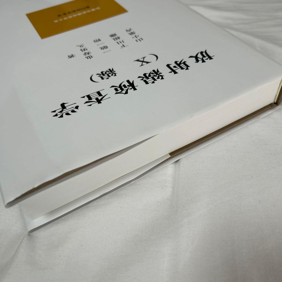 放射線検査学 (X 線)