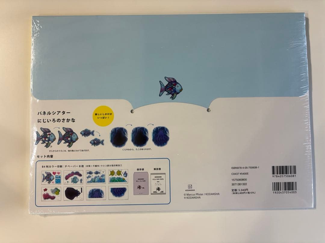 【新品未使用】にじいろのさかな パネルシアター 保育 幼稚園