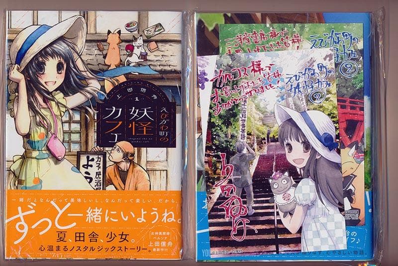 ☆特典14点付き [上田信舟] えびがわ町の妖怪カフェ 全６巻