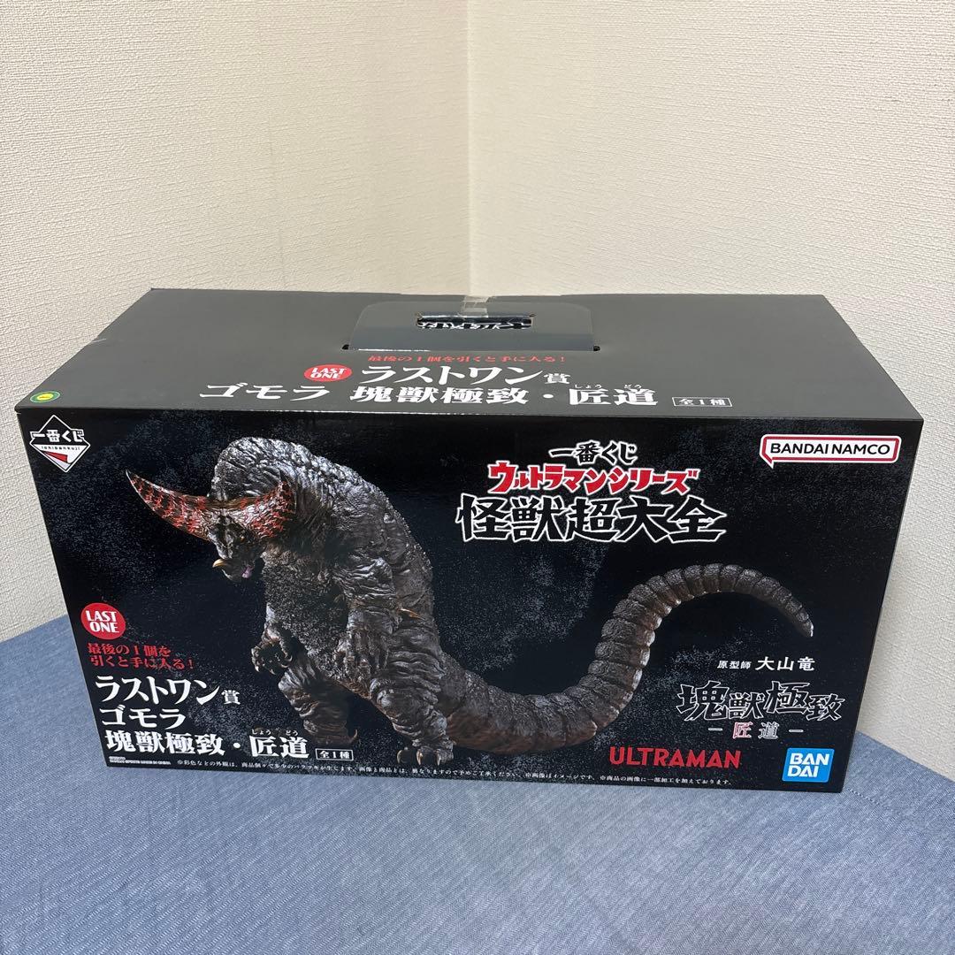 一番くじ　ウルトラマン　怪獣超大全　ゴモラ　ラストワン賞