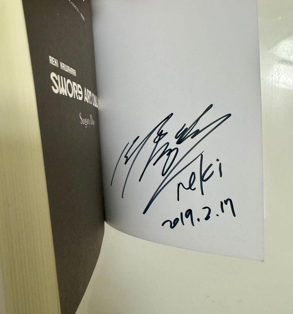 【サイン入り】ソードアートオンライン シュガーリィ・デイズ/川原礫