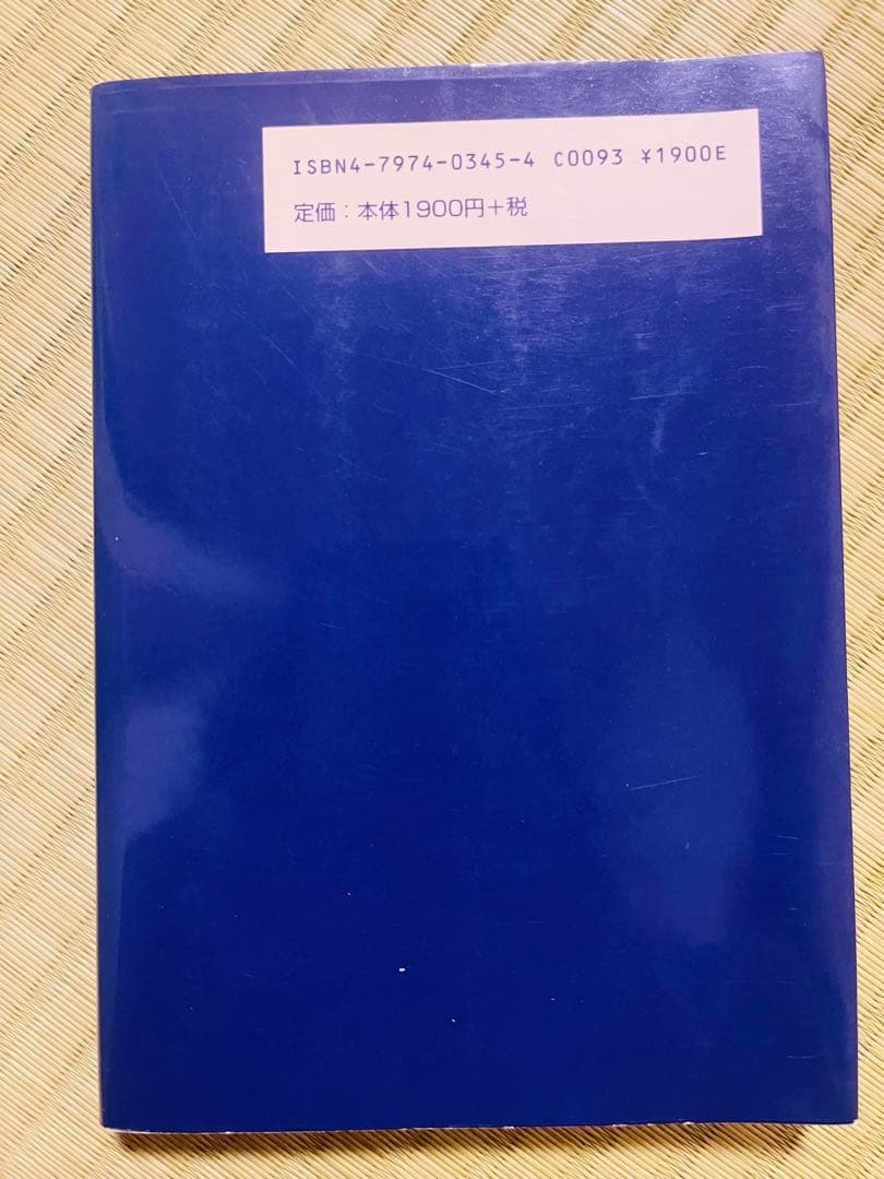 『死の命題』 門前典之 新風舎