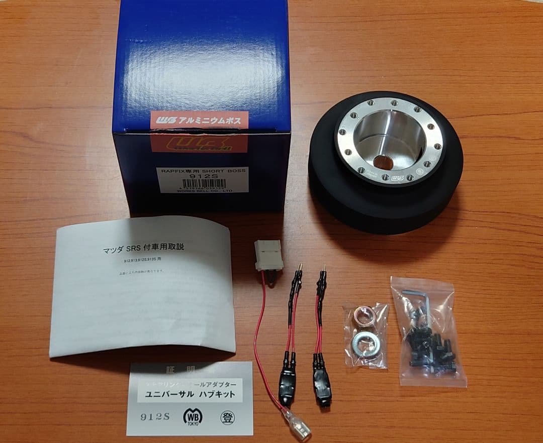 ワークスベル ラフィックス用ショートボス 912S