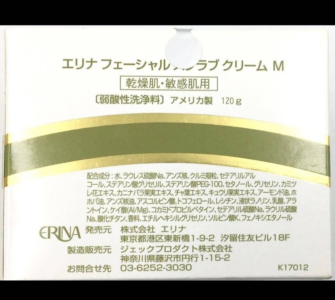 エリナ スクラブ 洗顔 敏感肌乾燥肌用 5個