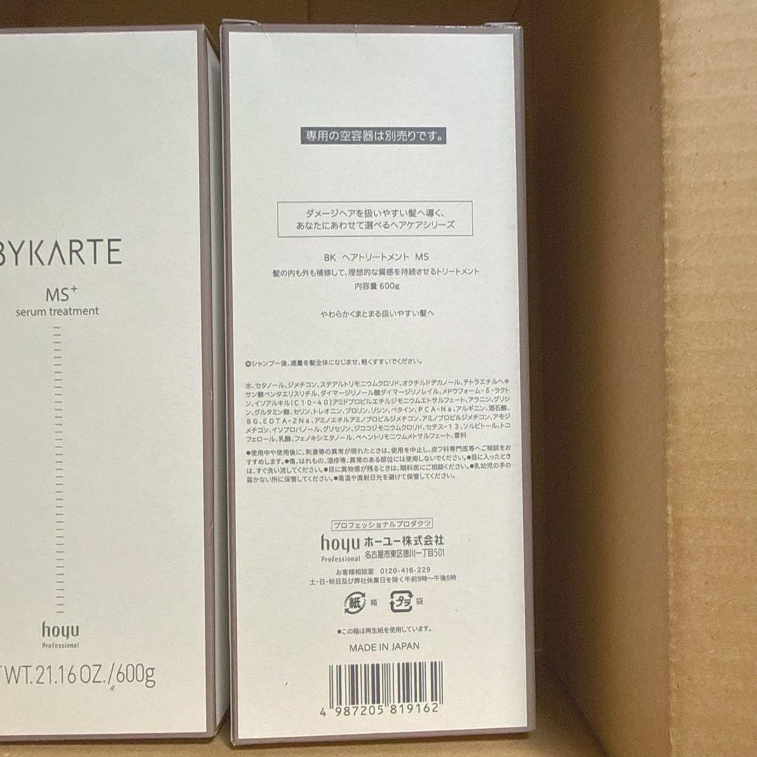 ホーユー バイカルテ セラムトリートメント MS+ 600g レフィル　2本