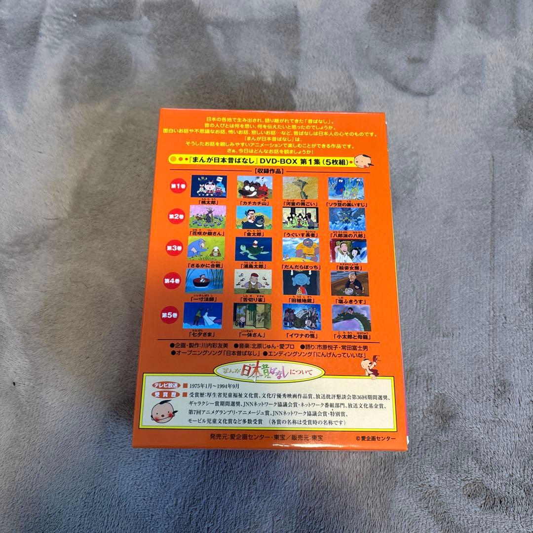 まんが日本昔ばなし DVDボックスセット