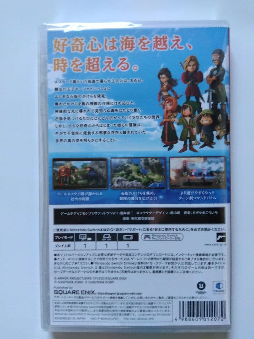 【新品未開封】Switch ドラゴンクエスト7 Reimagined