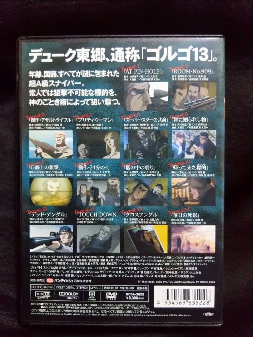 ゴルゴ13 Ⅰ〜ⅣDVD-BOXセット