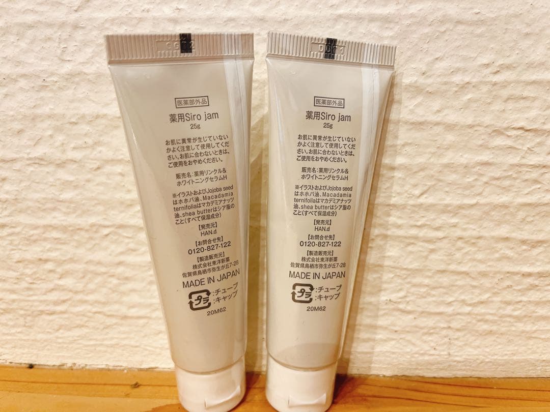 薬用Siro jam 【シロジャム】新品未使用