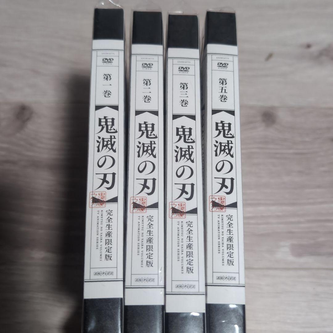 鬼滅の刃 完全生産限定版 DVDセット1〜3、5のセット