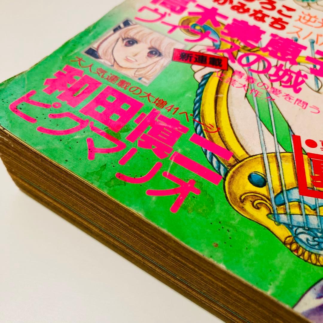 貴重✳️少女漫画『花とゆめ 1978年9月20日号/18号』忠津陽子 神坂智子…