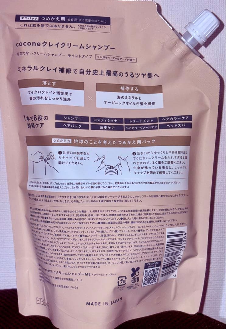 【新品】cocone クレイクリームシャンプー モイストボトル2個&詰め替え1個