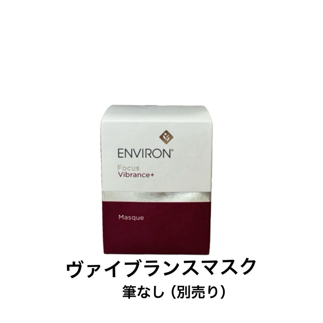 エンビロン　ヴァイブラウンマスク