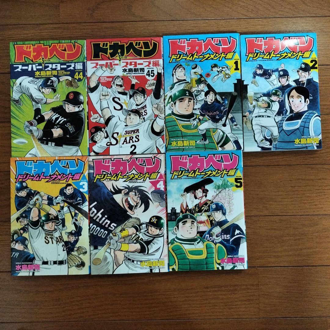 ドカベン　水島新司　漫画　まとめ売り