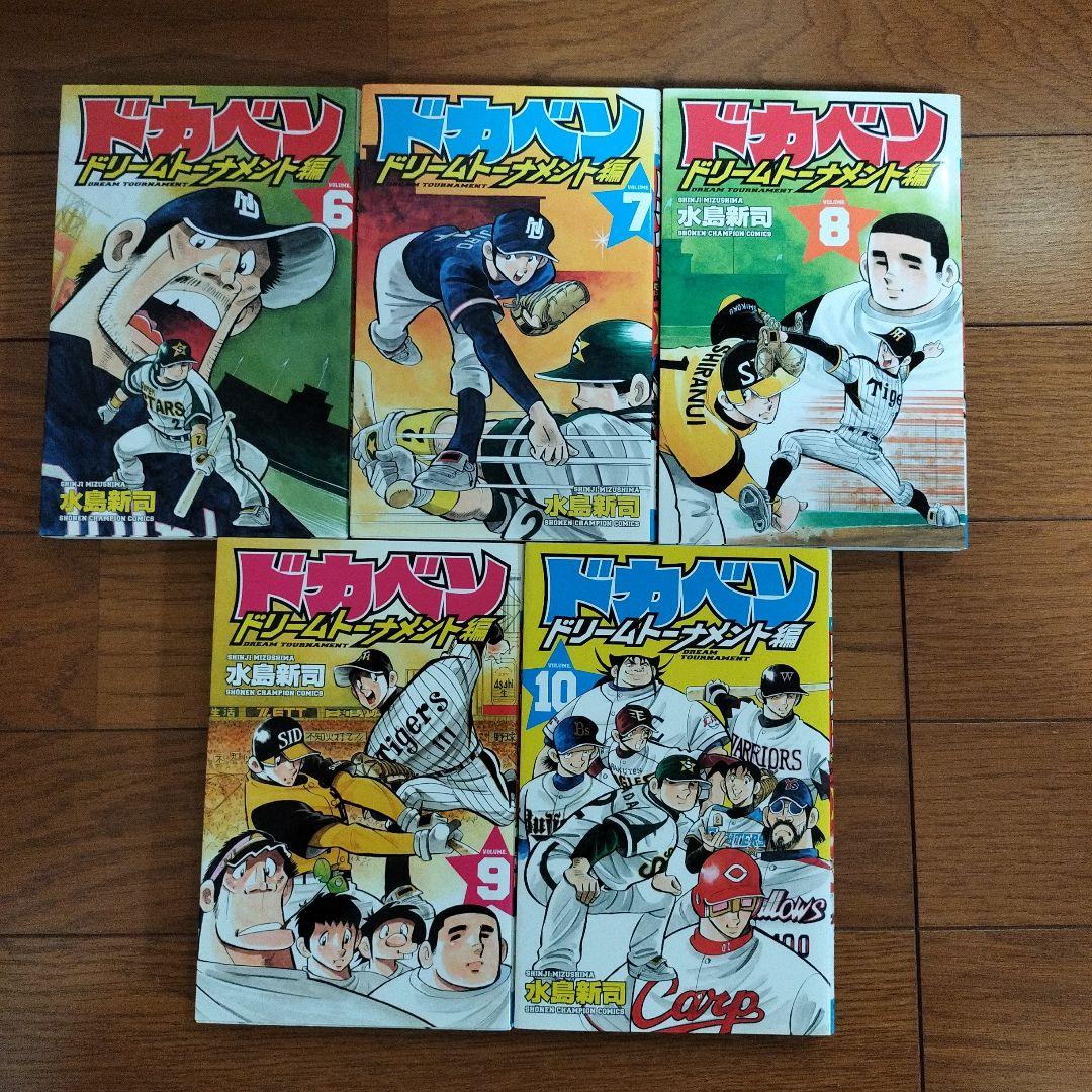 ドカベン　水島新司　漫画　まとめ売り