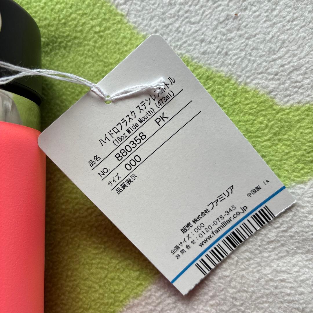 ファミリア✖️ハイドロフラスク