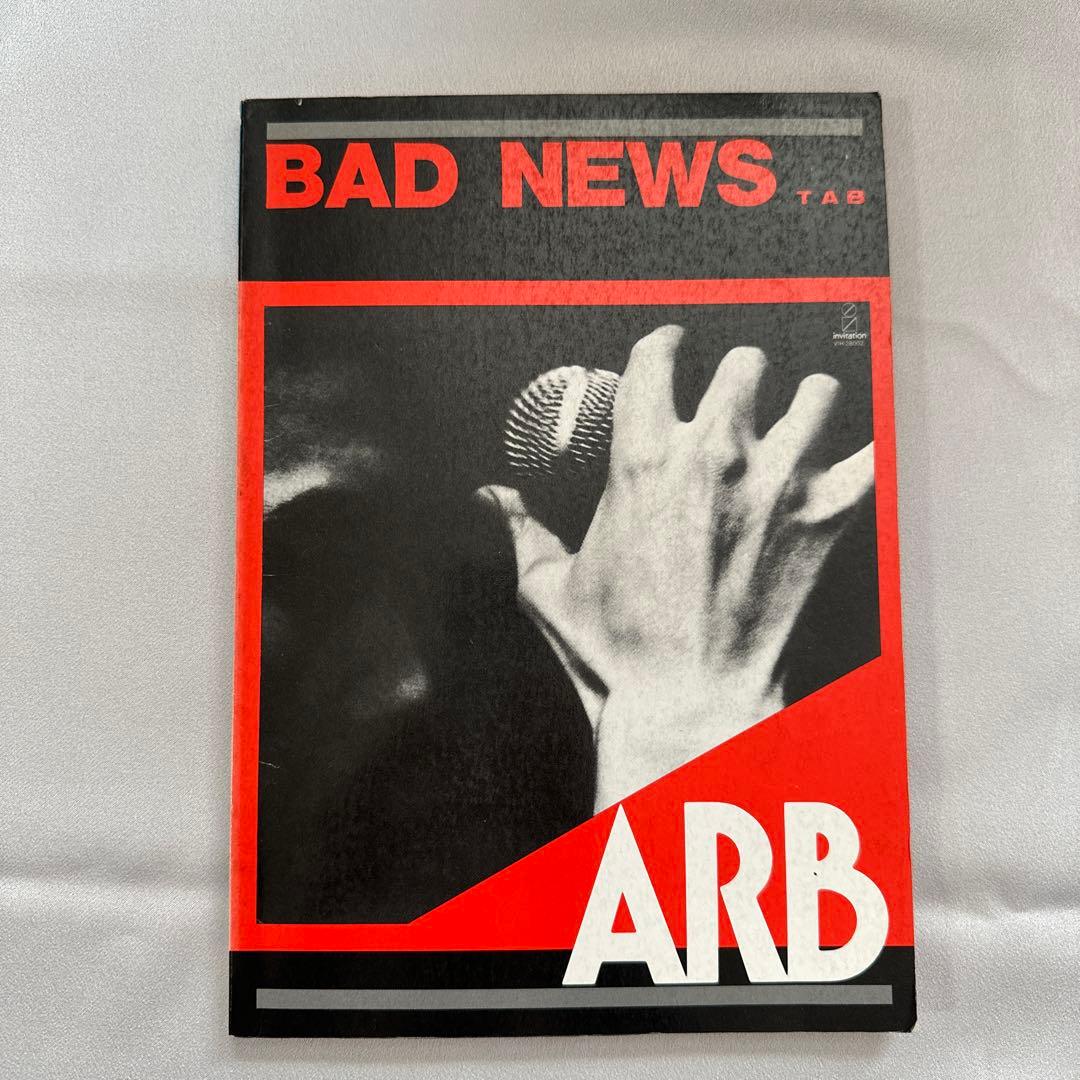 【激レア・超入手困難】ARB BAD NEWS バンドスコア タブ譜付‼️