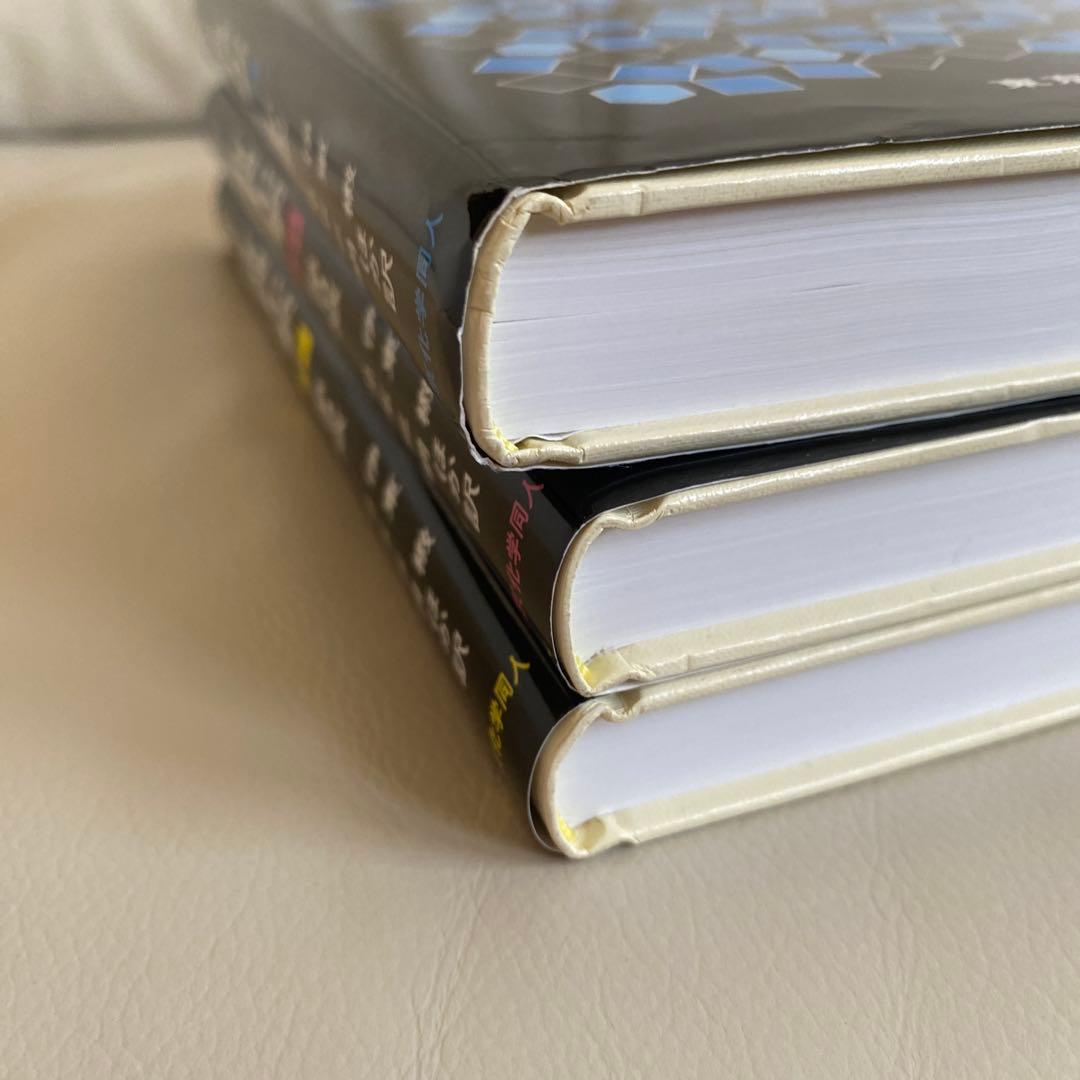 3冊セット　マクマリー　有機化学 上中下　東京化学同人　美品　送料込み