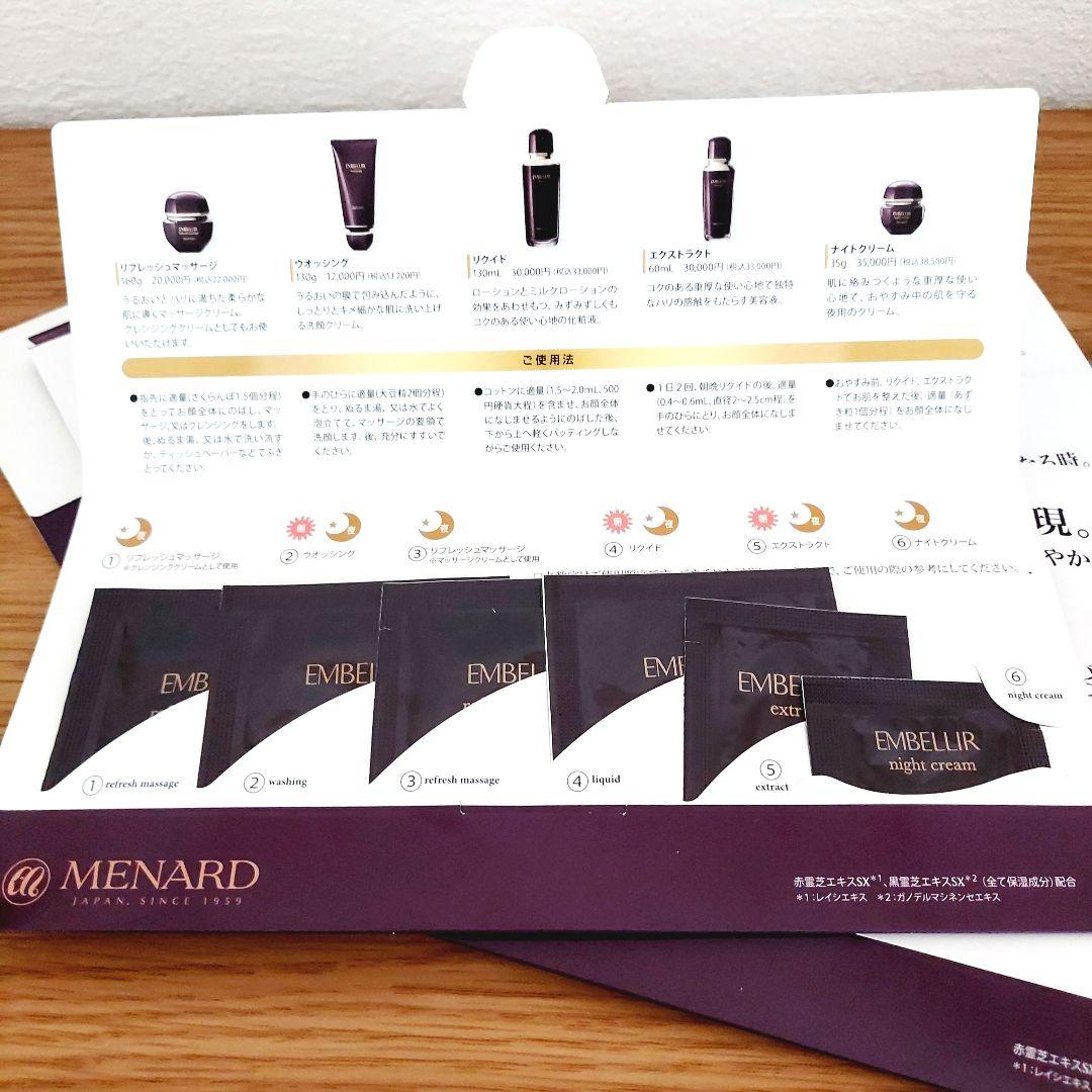 MENARD エンベリエ スキンケアサンプルセット トライアル まとめ売り