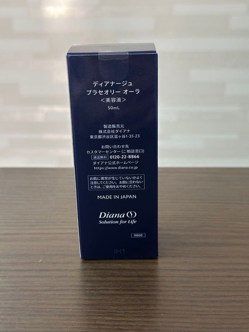 【お得！】ディアナージュ プラセオリー オーラ 美容液50ml