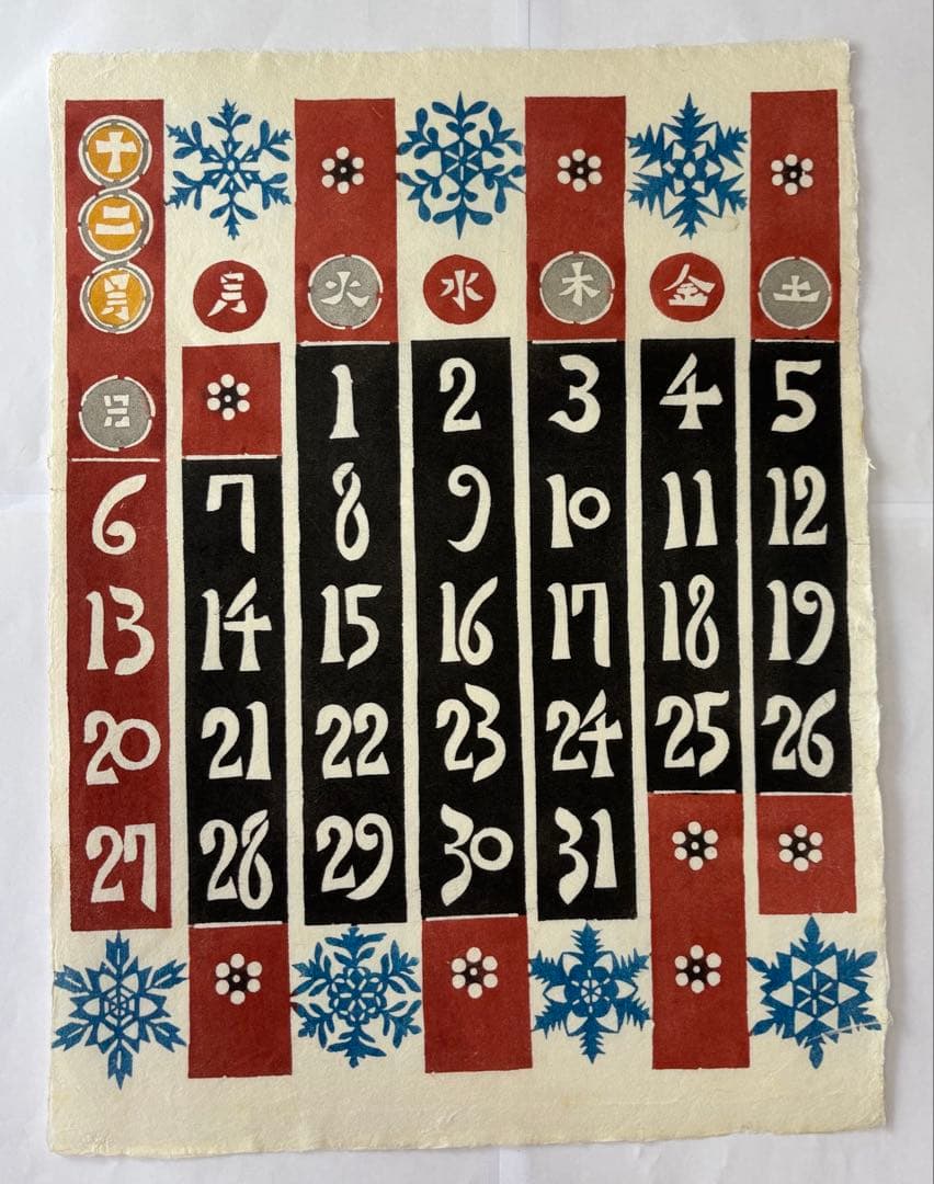 芹沢銈介カレンダー　1992年　(元旦水曜　閏年)