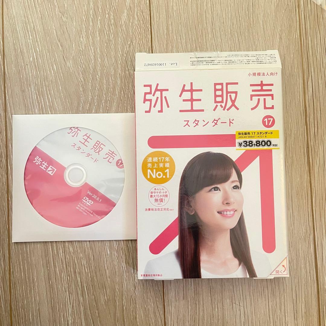 弥生販売 スタンダード