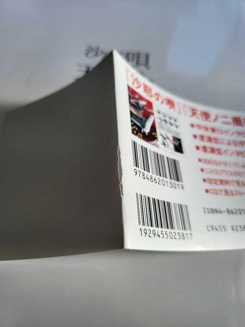 沙耶の唄&天使ノ二挺拳銃official works