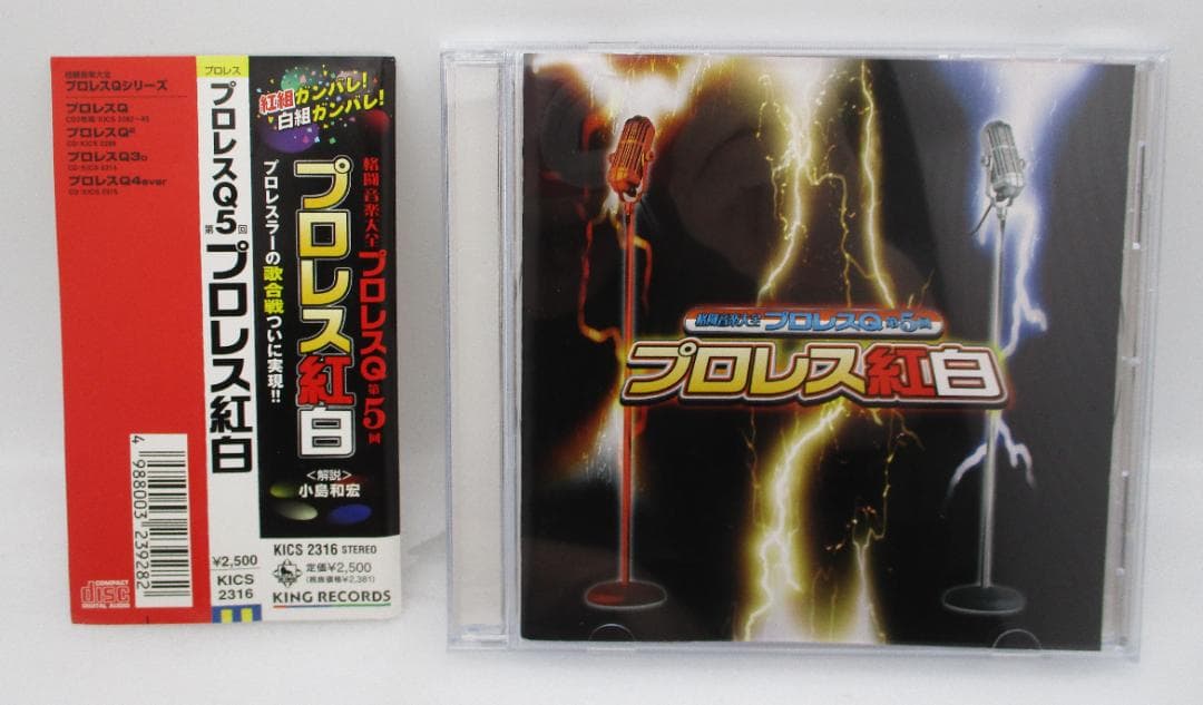 CD 格闘音楽大全プロレスQ 第5回 プロレス紅白 KICS 2316