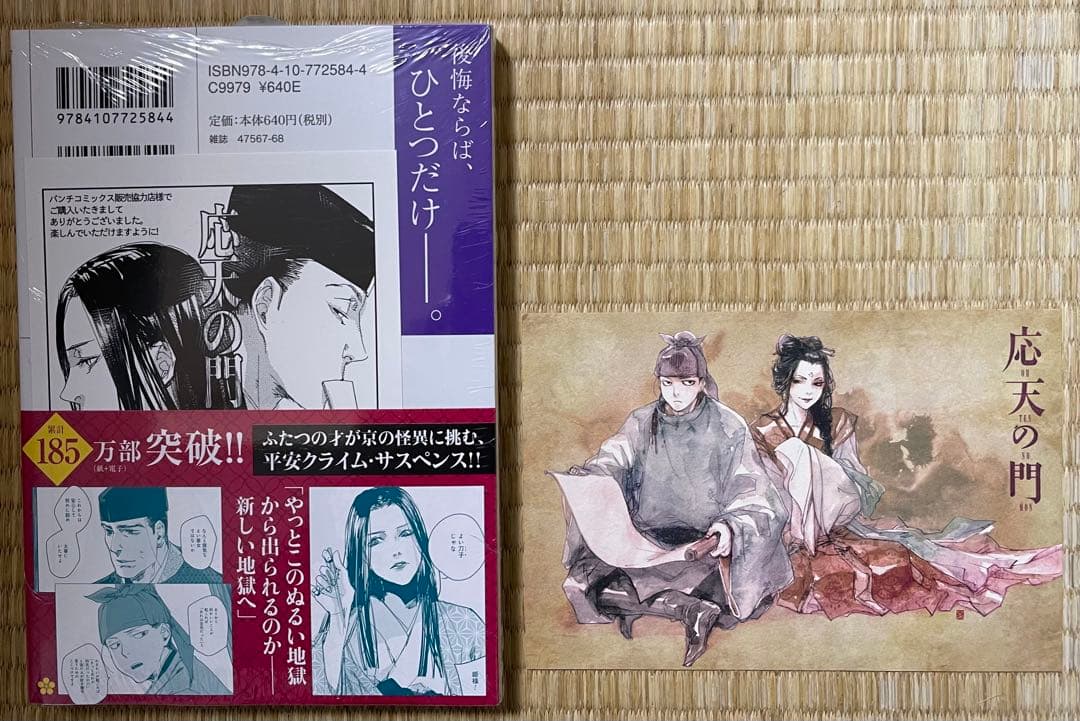 初版帯付き　応天の門　灰原薬　1〜20巻　特典多数