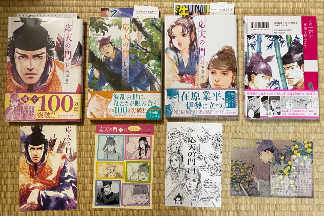 初版帯付き　応天の門　灰原薬　1〜20巻　特典多数