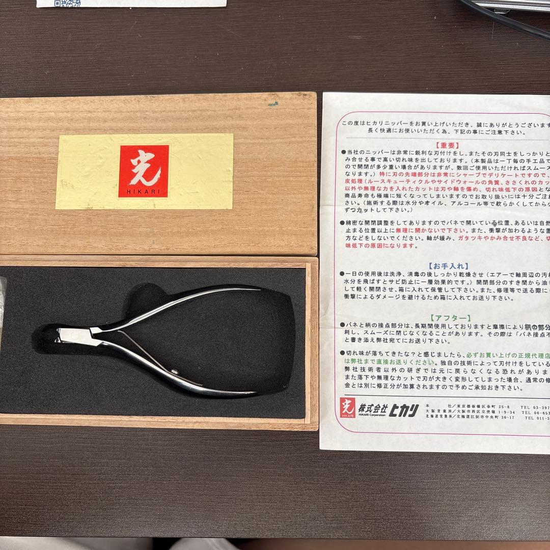 HIKARI 光　キューティクルニッパー