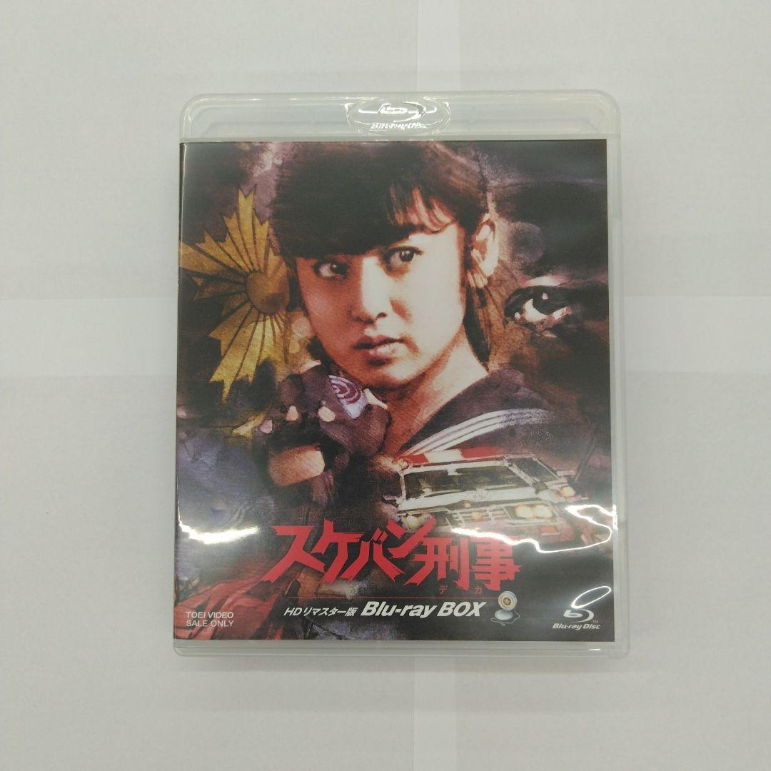 スケバン刑事 HDリマスター版 Blu-ray BOX〈4枚組〉